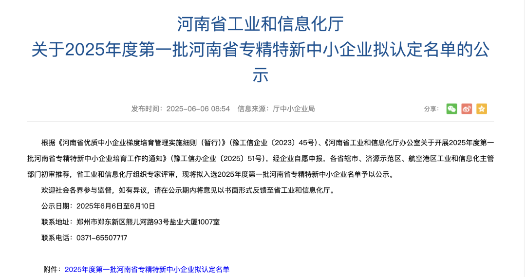 推動(dòng)綠色革命：眾安環(huán)保獲選2025年河南省首批“專精特新”中小企業(yè)